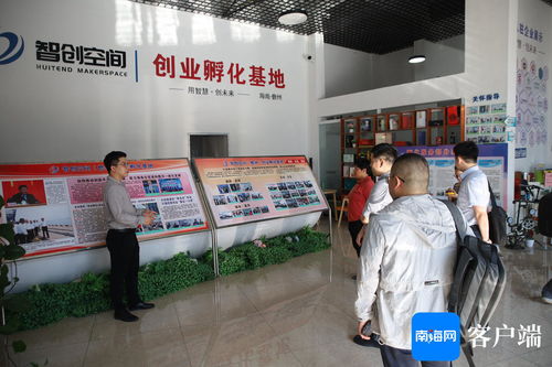 讲政策 送服务 创业服务基层行活动走进儋州创业空间
